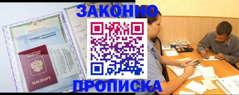 временная регистрация для школы в Бежецке